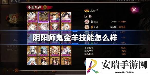 阴阳师鬼金羊技能如何培养