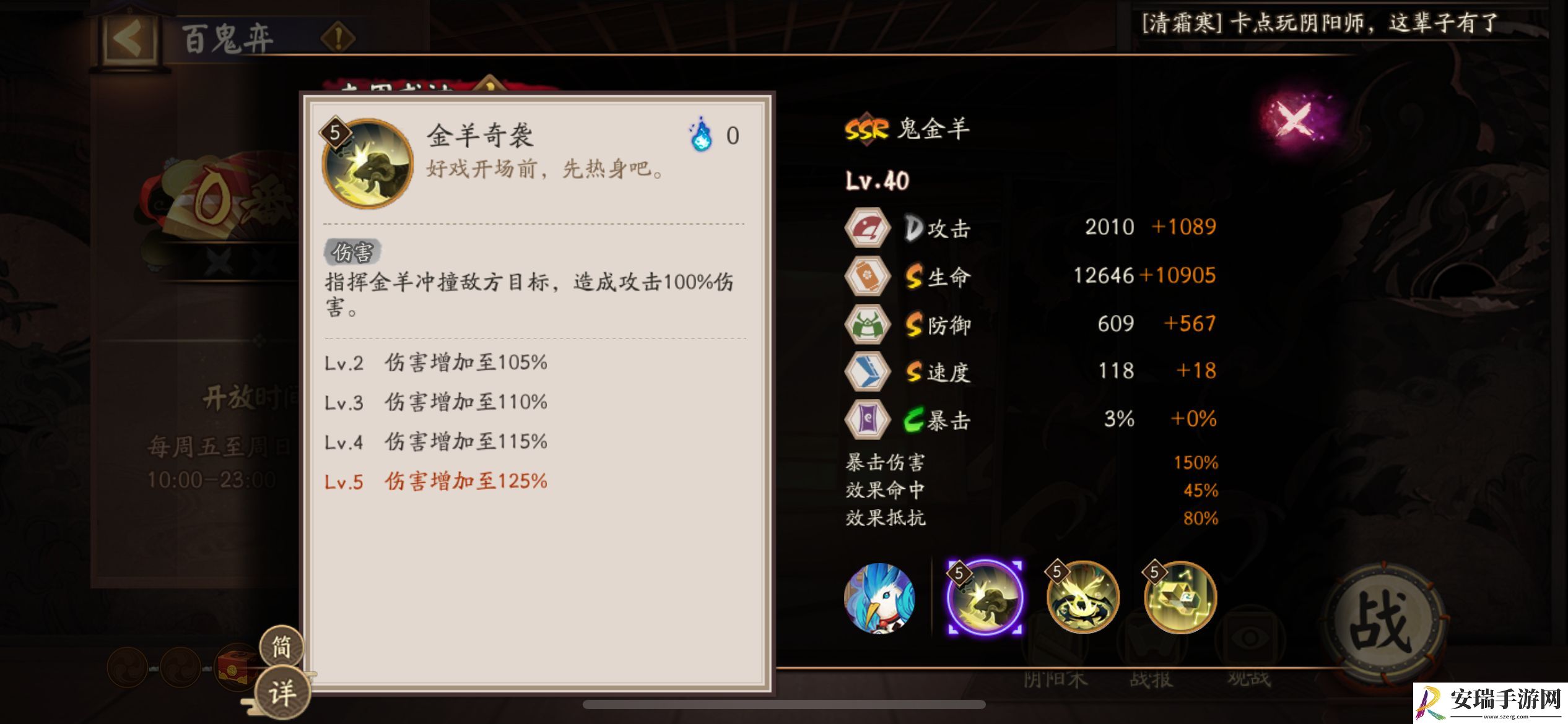 阴阳师鬼金羊技能如何培养