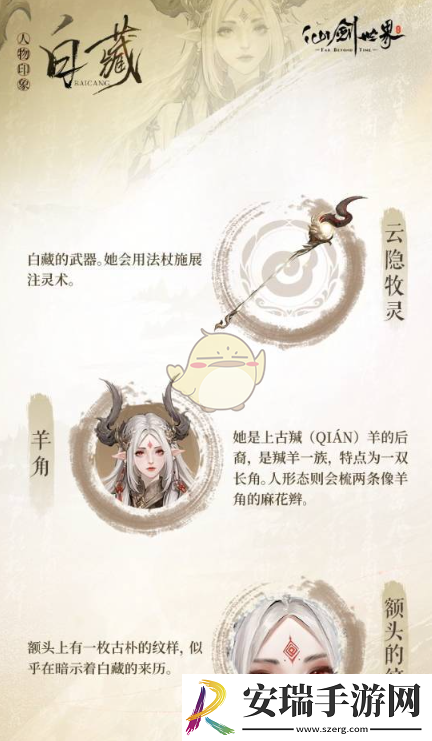 仙剑世界白藏怎么样