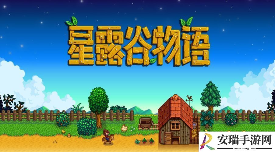 星露谷物语玛妮红心事件怎么做