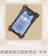 鸣潮探索工具切换方法