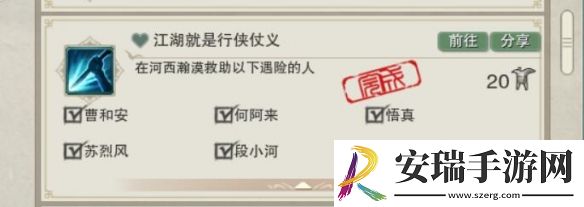 剑网3江湖就是行侠仗义成就怎么获得