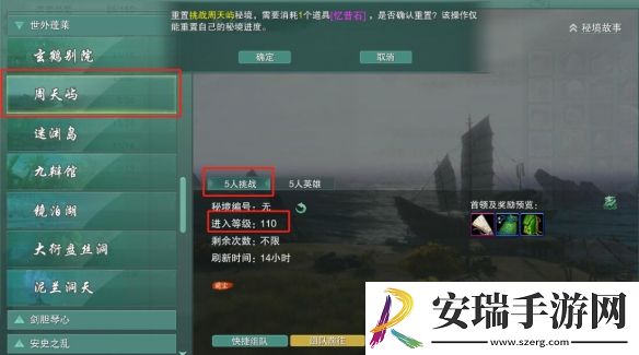 剑网3周天哨声望怎么提升