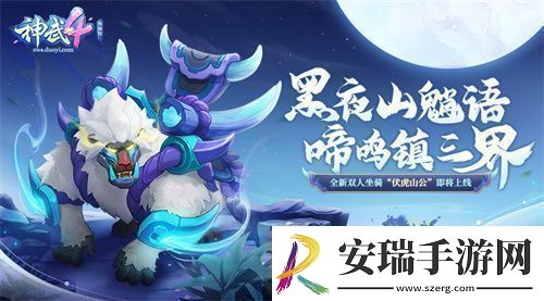 神武4双端年度全新内容上线