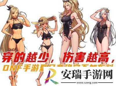 DNF角色服装搭配推荐及