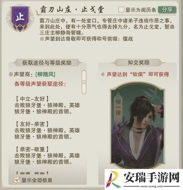 剑网3霸刀山庄止戈堂声望怎么提升