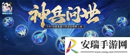 神武4双端年度全新内容上线