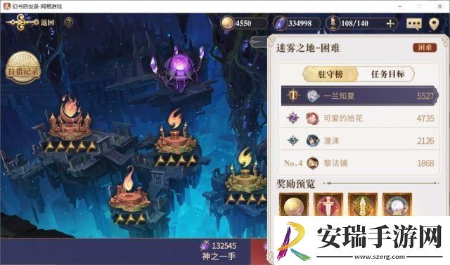 幻书启世录迷雾之地困难怎么打