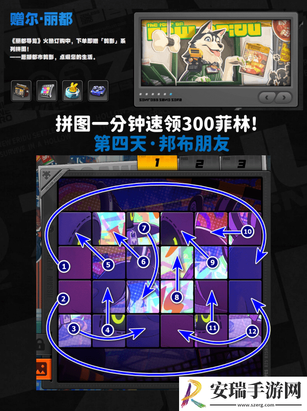 绝区零赠尔丽都活动第四天通关攻略