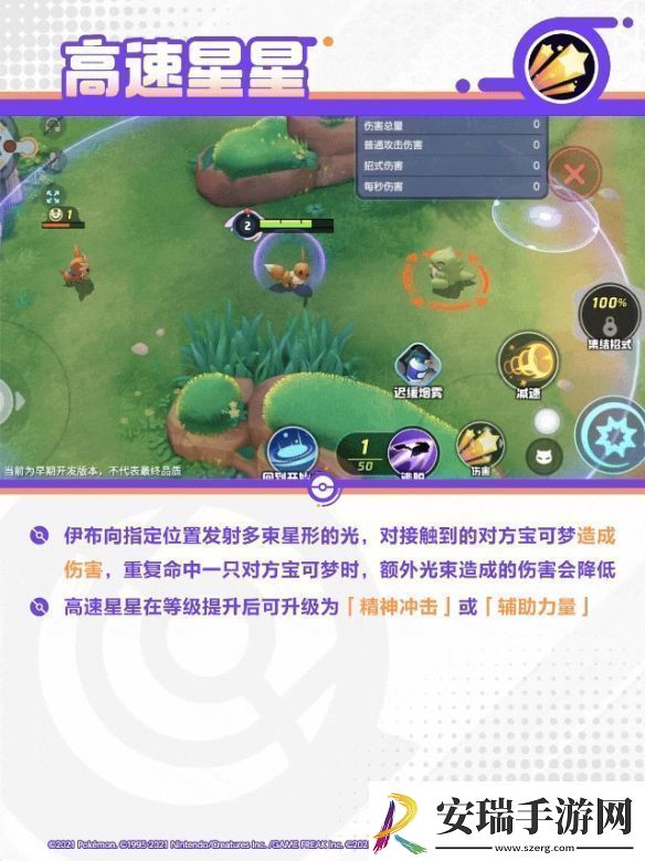 宝可梦大集结太阳伊布技能是什么技能图鉴