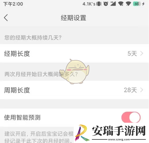 宝宝记怎么开启智能预测