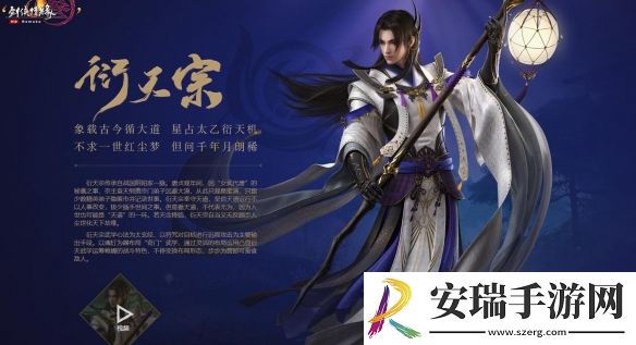 剑网3衍天宗声望怎么提升