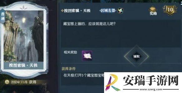 逆水寒天极区域探索宝藏猎人宝箱在哪