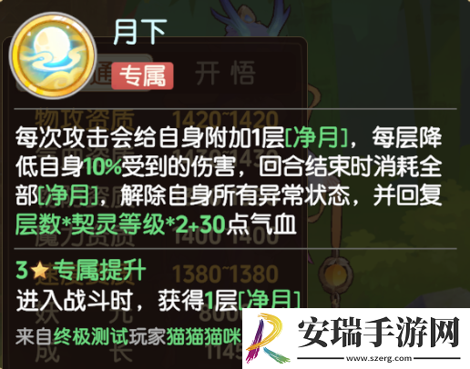 离火之境净月君厉害吗