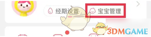 宝宝记怎么设置小名