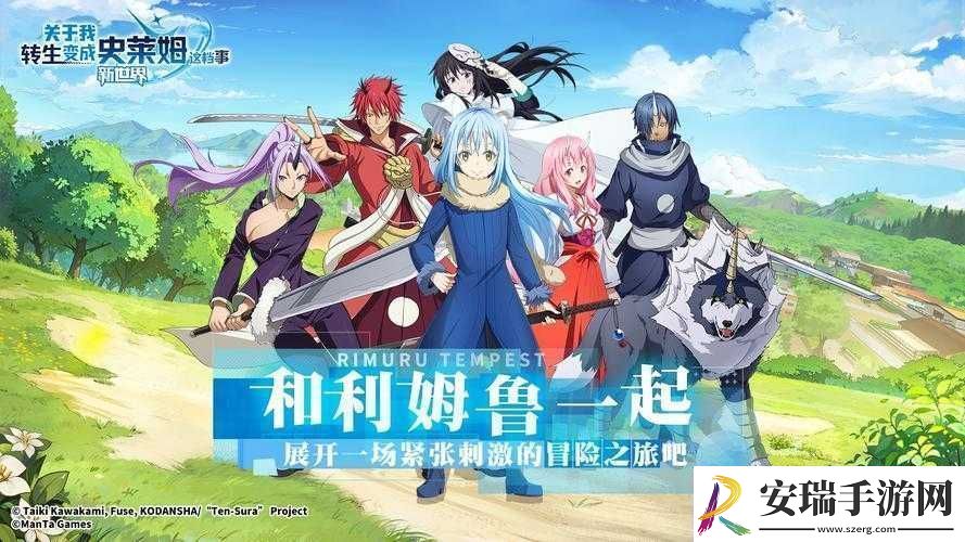 转生史莱姆手游