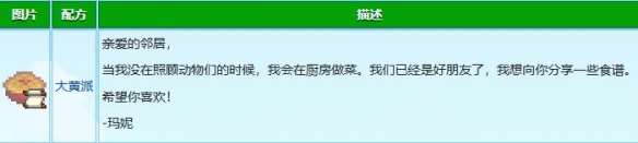 星露谷物语玛妮红心事件怎么做