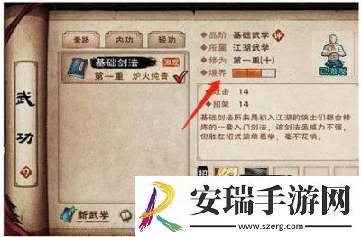 烟雨江湖如何提升道学