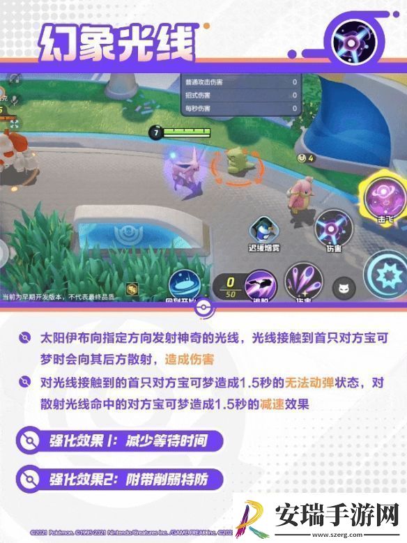 宝可梦大集结太阳伊布技能是什么技能图鉴