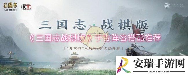 三国志战棋版于吉阵容怎么搭配