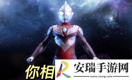 你相信光吗是什么梗网络用语