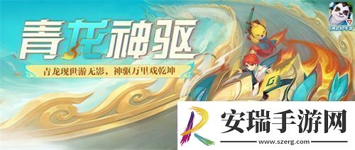 神武4双端年度全新内容上线