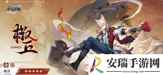 崩坏星穹铁道2.4版本新增角色介绍崩坏星穹铁道五星2.4版本新增角色官宣一览
