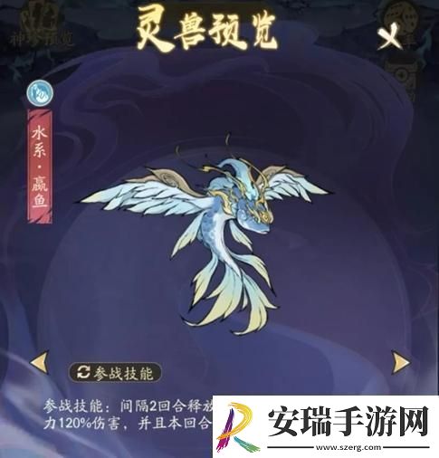 寻道大千水系洪荒灵兽嬴鱼怎么获得