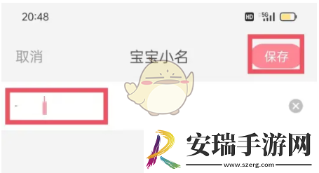 宝宝记怎么设置小名