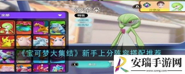 宝可梦大集结新手上分阵容怎么搭配