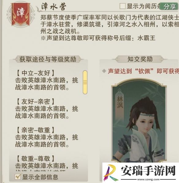 剑网3漳水营军声望怎么提升