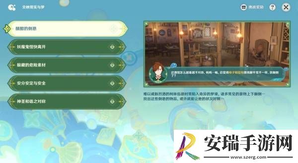 原神交映现实与梦第一天怎么过