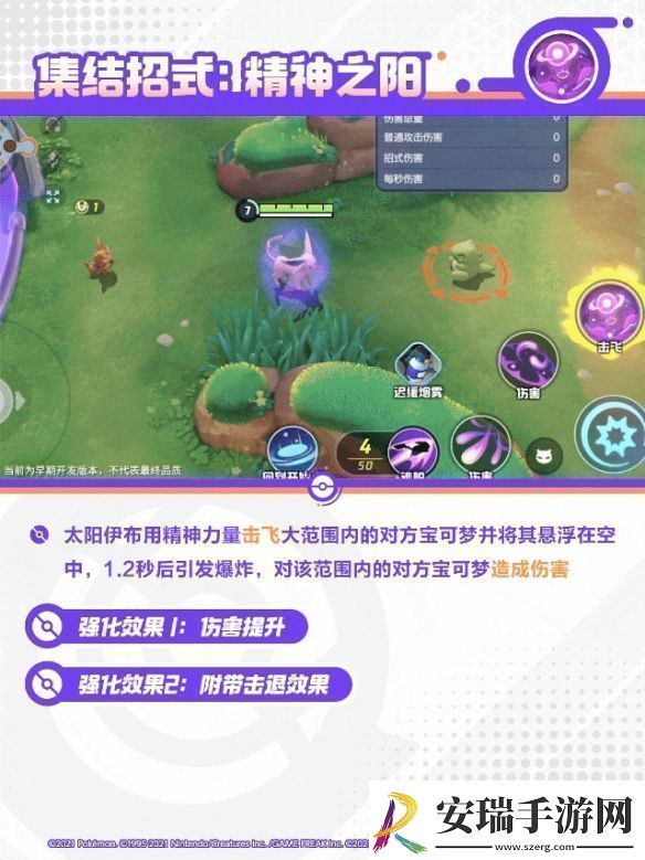 宝可梦大集结太阳伊布技能是什么技能图鉴