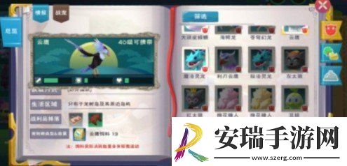 创造与魔法云鹰饲料怎么做