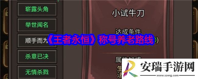 王者永恒称号养老路线