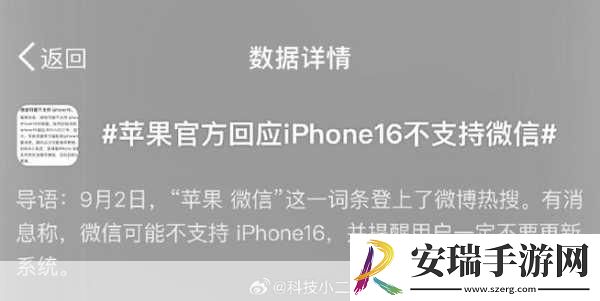 iPhone16不支持微信苹果官方暂无相关通知！