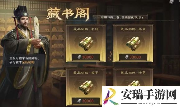 三国谋定天下藏书阁怎么玩