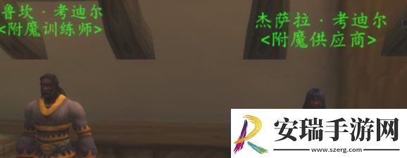 魔兽世界wlk附魔羊皮纸在哪里买