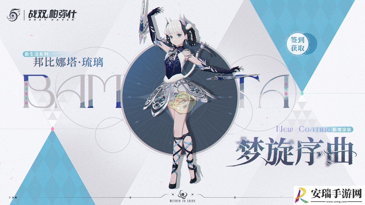 战双帕弥什比娜塔琉璃梦旋序曲怎么获取