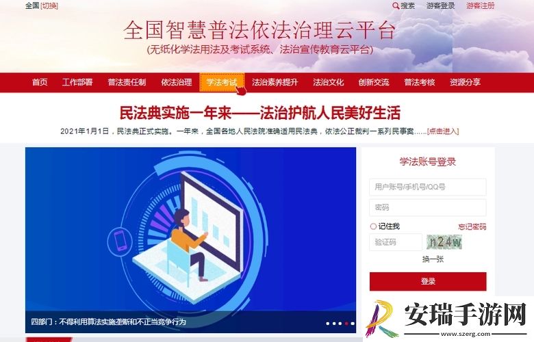 法宣在线学习网站入口