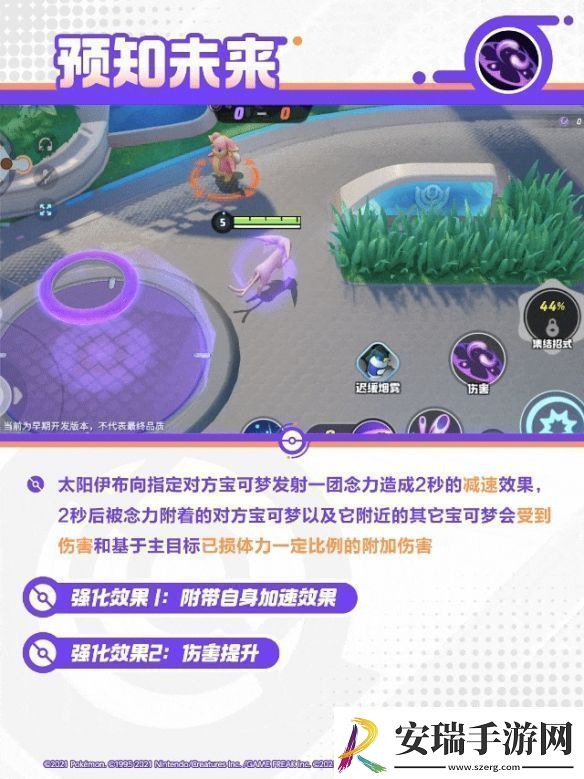 宝可梦大集结太阳伊布技能是什么技能图鉴