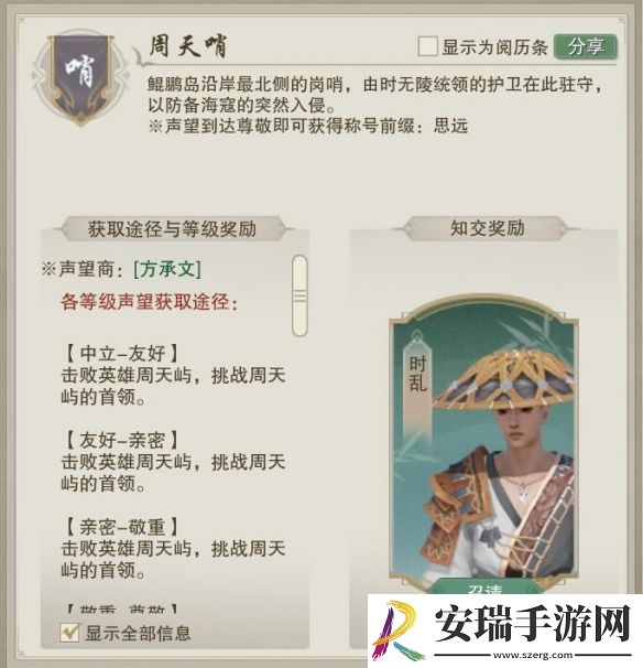 剑网3周天哨声望怎么提升