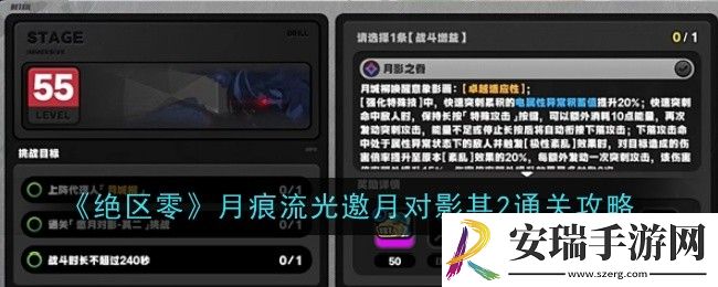 绝区零月痕流光邀月对影其2怎么通关