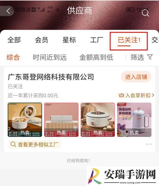 阿里巴巴如何查看关注的店铺