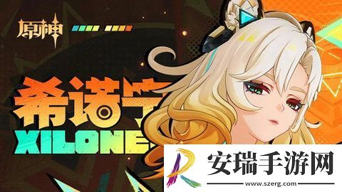 原神希诺宁培养攻略