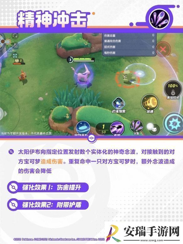 宝可梦大集结太阳伊布技能是什么技能图鉴