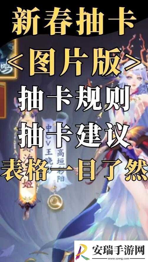 阴阳师春节限定抽卡改动内容览
