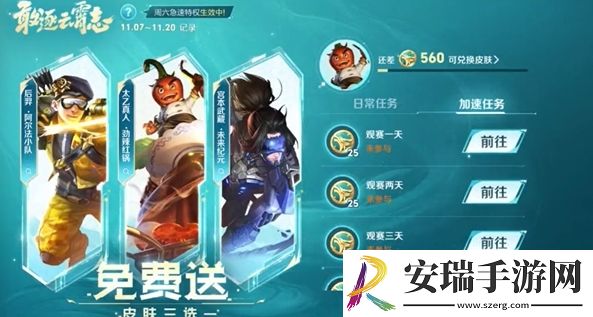 王者荣耀kpl年度总决赛福利免费皮肤3选1选推荐什么