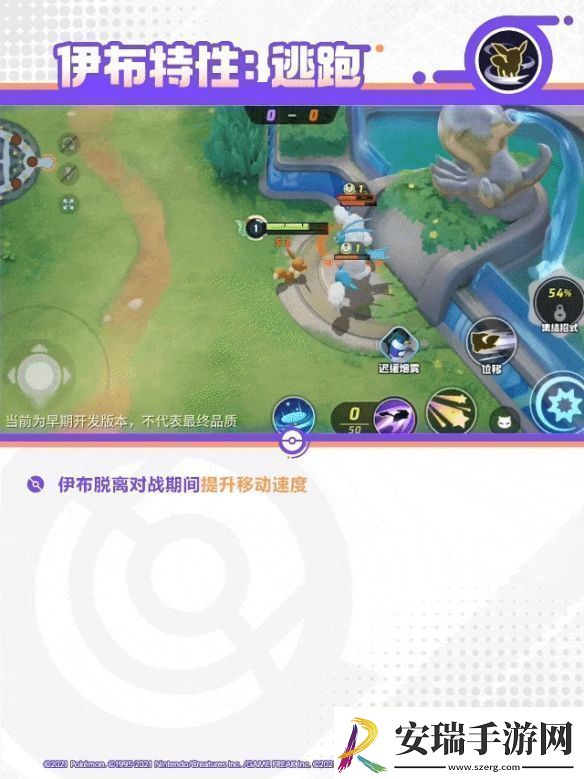 宝可梦大集结太阳伊布技能是什么技能图鉴