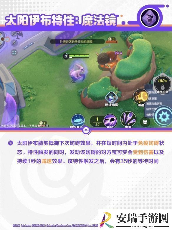 宝可梦大集结太阳伊布技能是什么技能图鉴